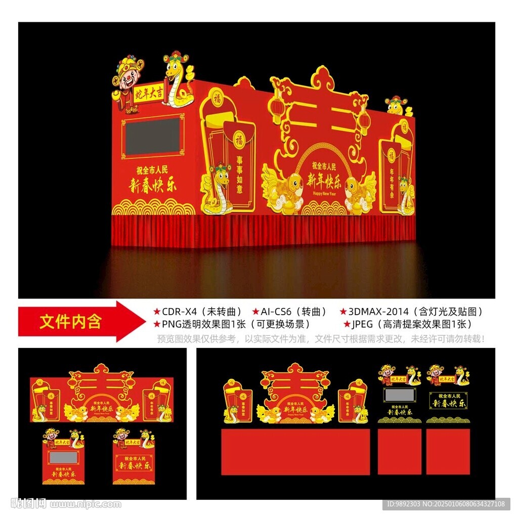 新年彩车