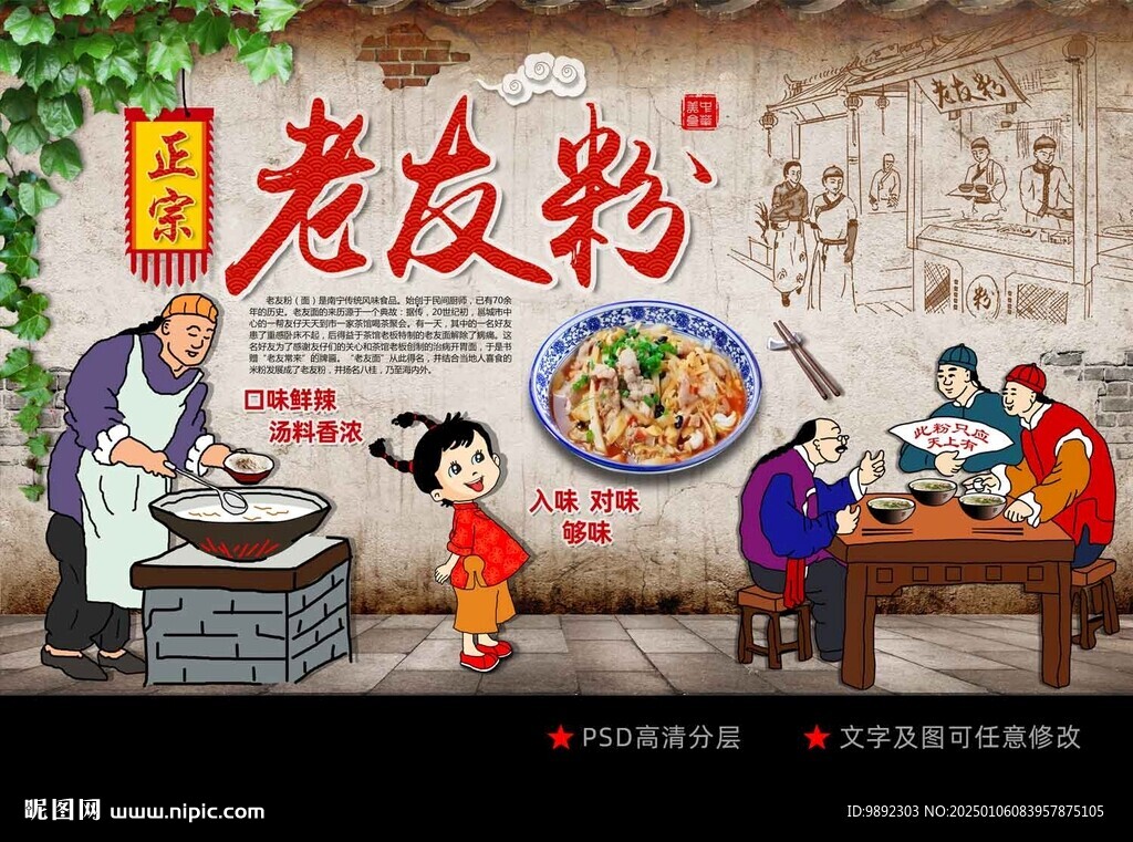 老友粉