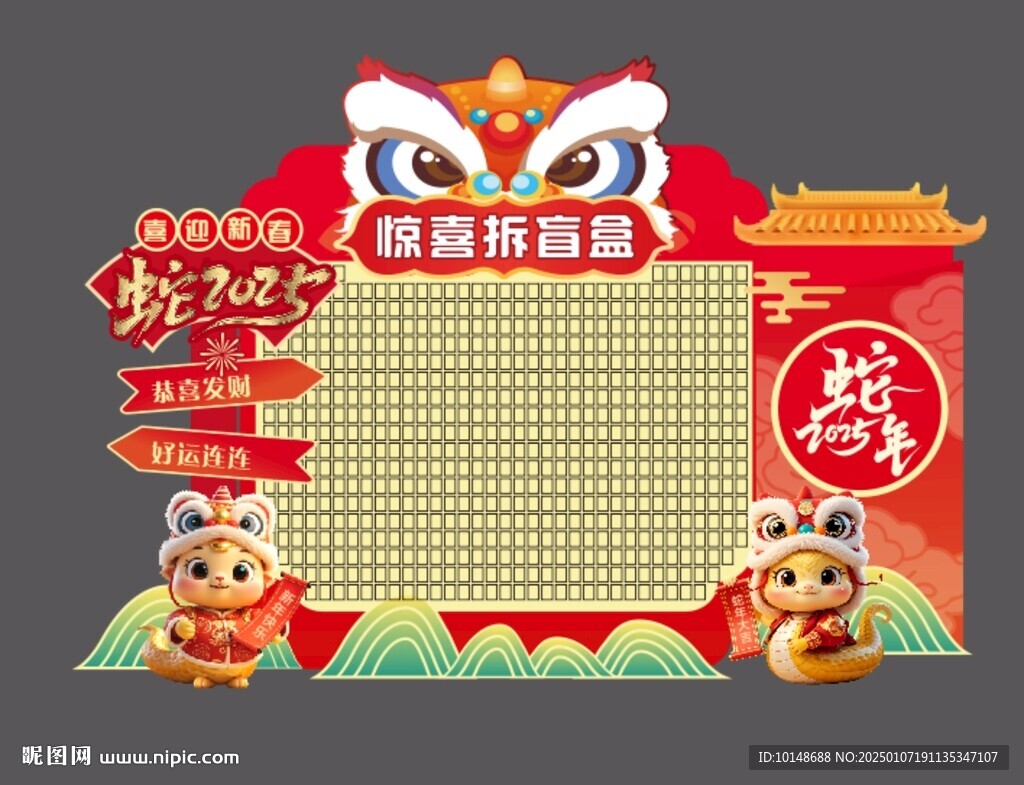 2025蛇年新年美陈红包墙展板