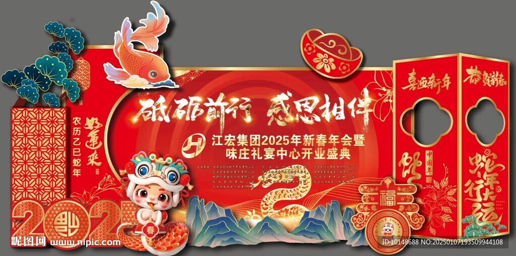 2025新年美陈过年布展年会
