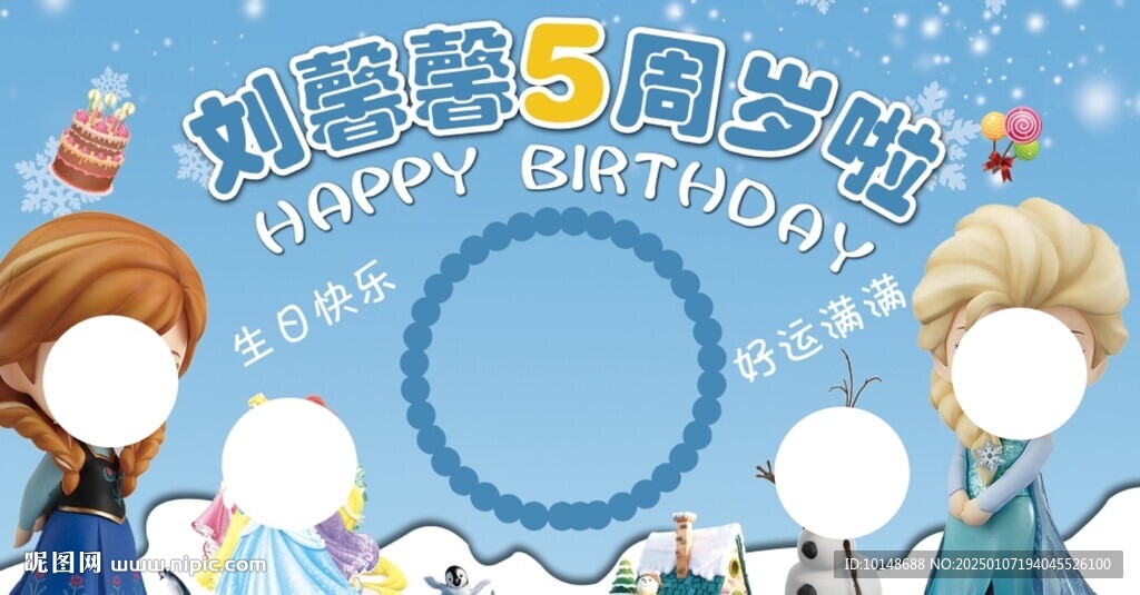 结婚布展生日公主展板海报