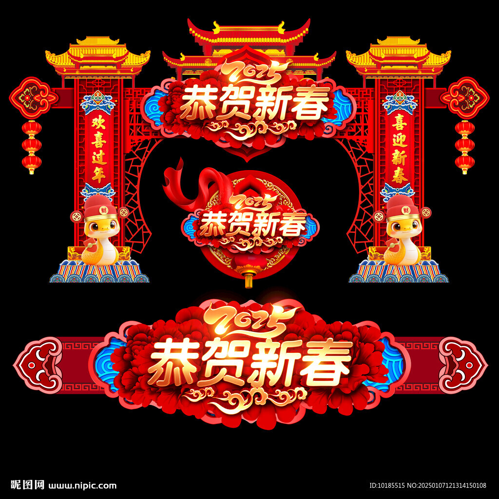 蛇年新春拱门