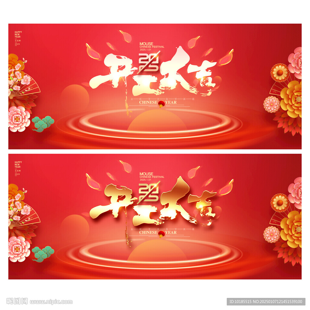开工大吉