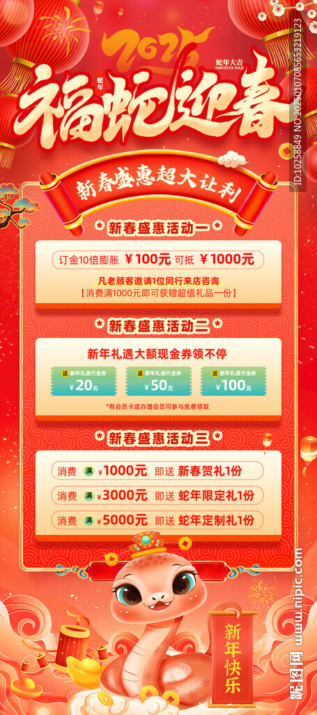  蛇年促销展架展架易拉宝