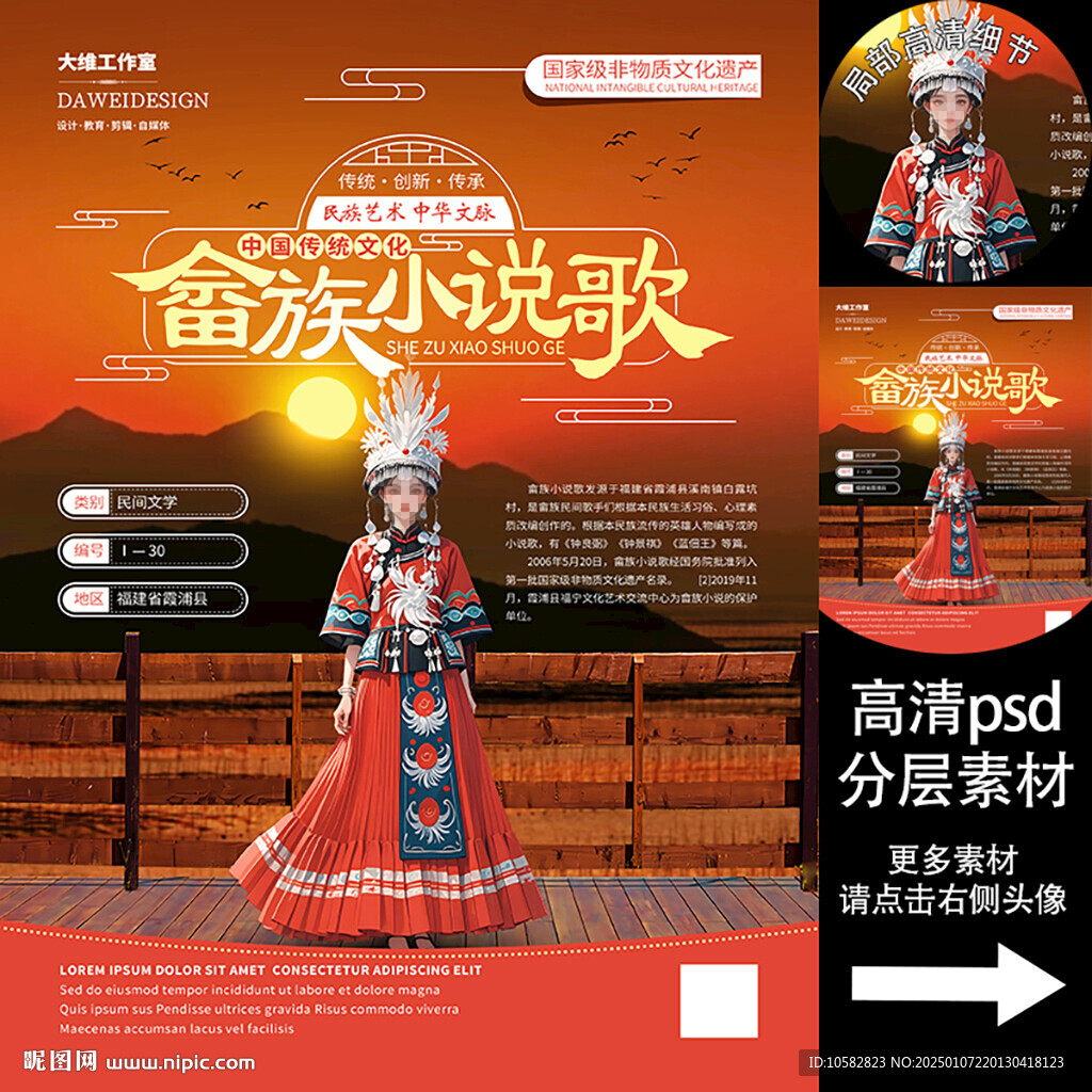 畲族小说歌非遗文化海报系列