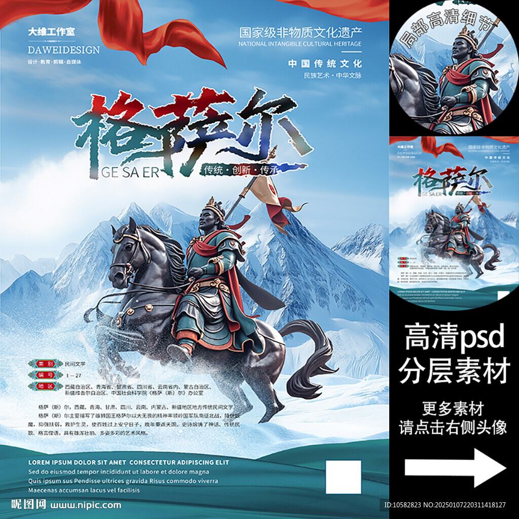 格萨尔非遗文化海报系列