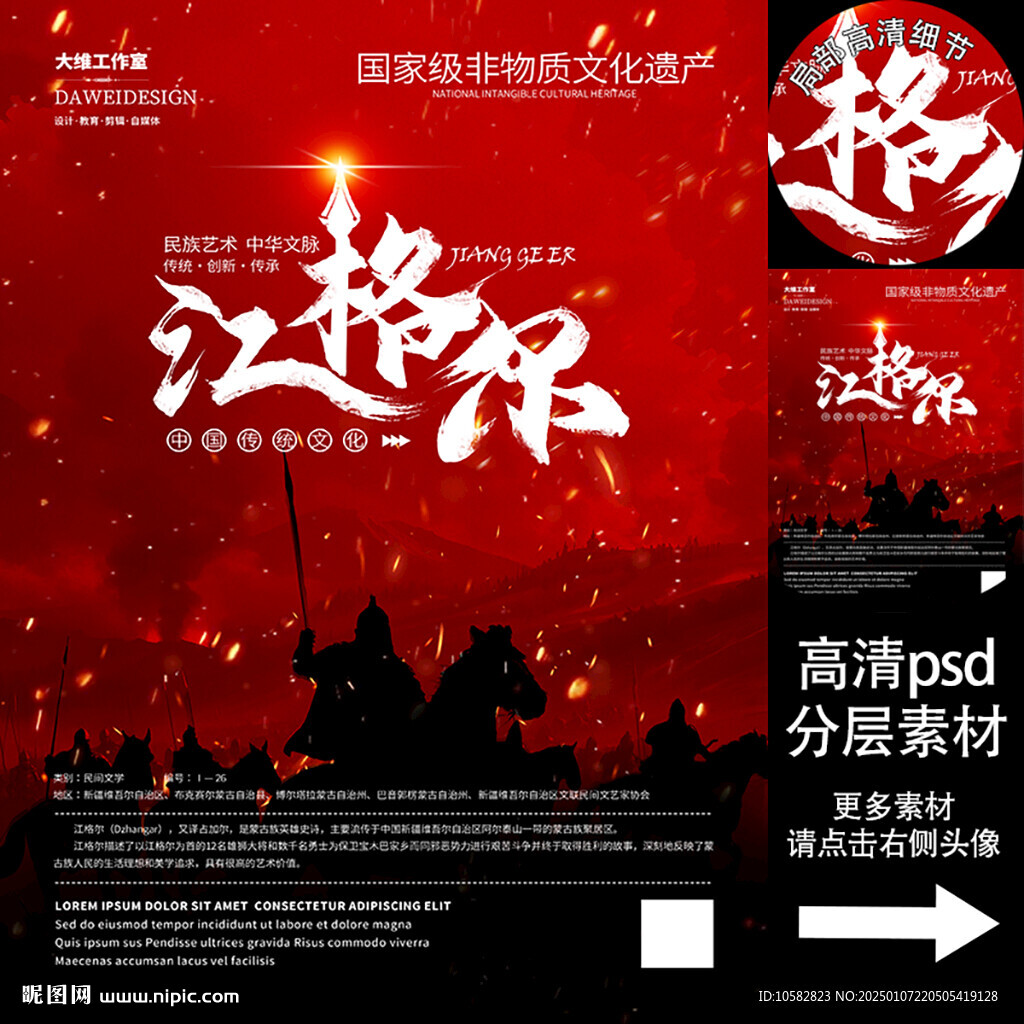 江格尔非遗文化海报系列