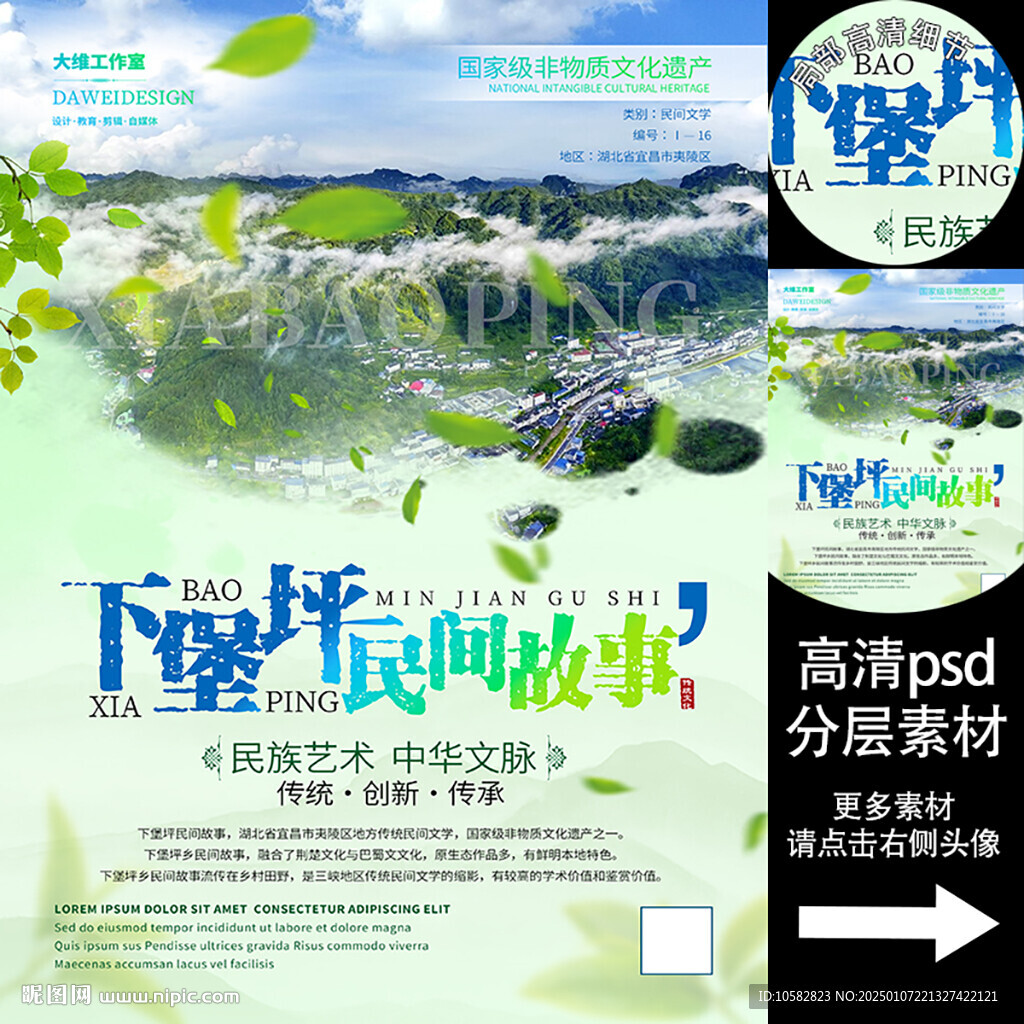 下堡坪民间故事非遗文化海报系列