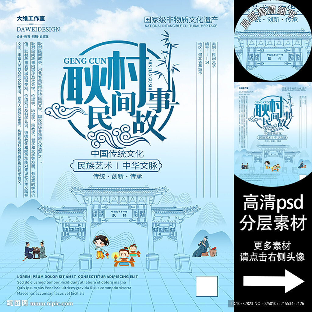 耿村民间故事非遗文化海报系列