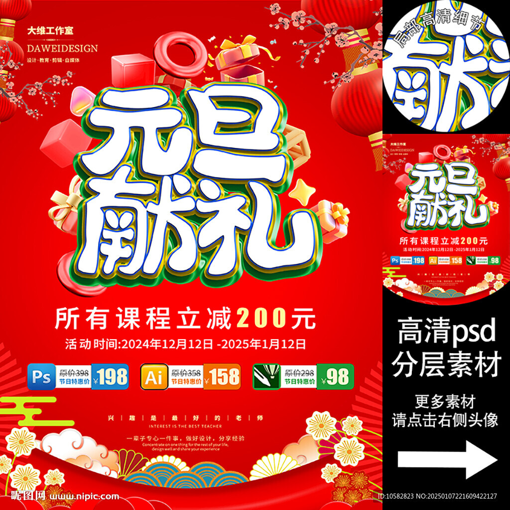元旦活动海报