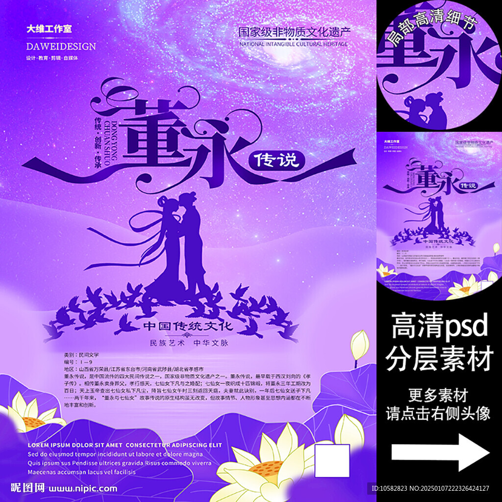 董永传说非遗文化海报系列