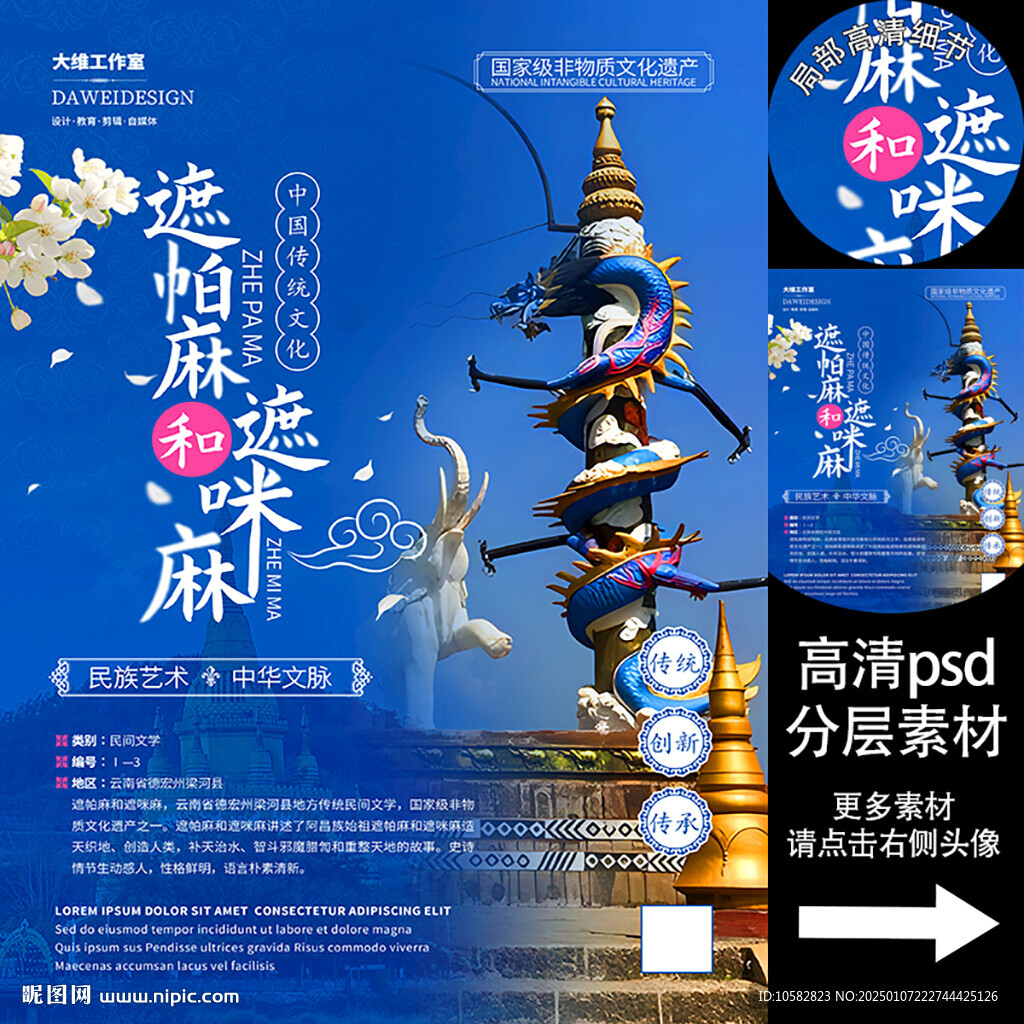 非遗文化海报系列 遮帕麻和遮咪