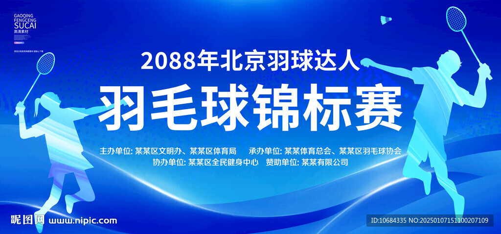 羽毛球比赛