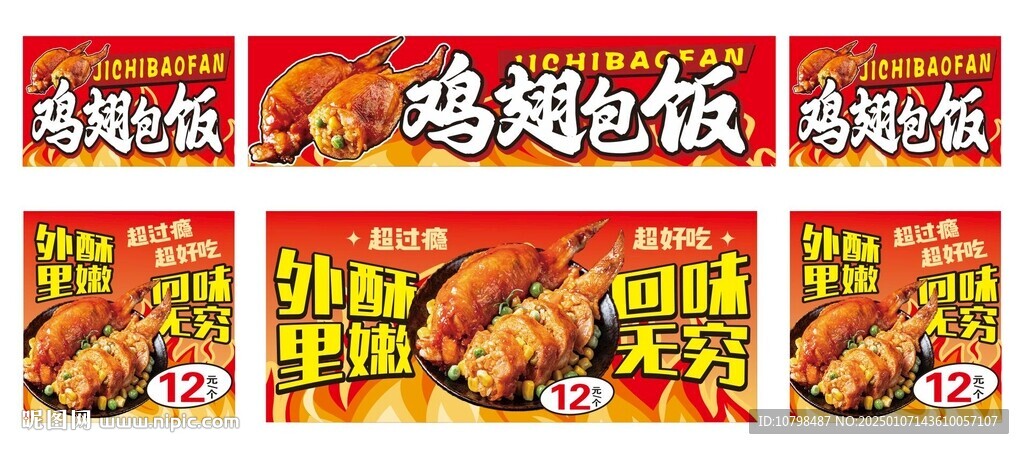 鸡翅包饭