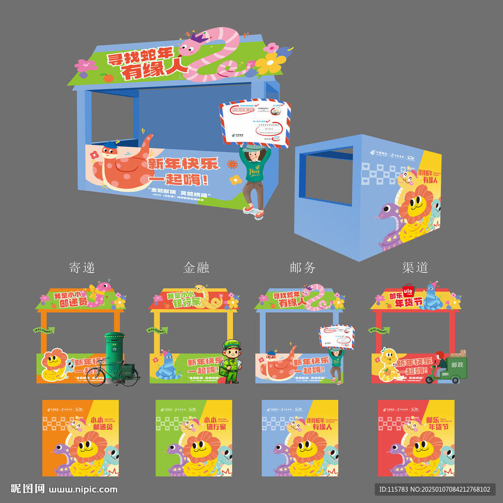邮政展位