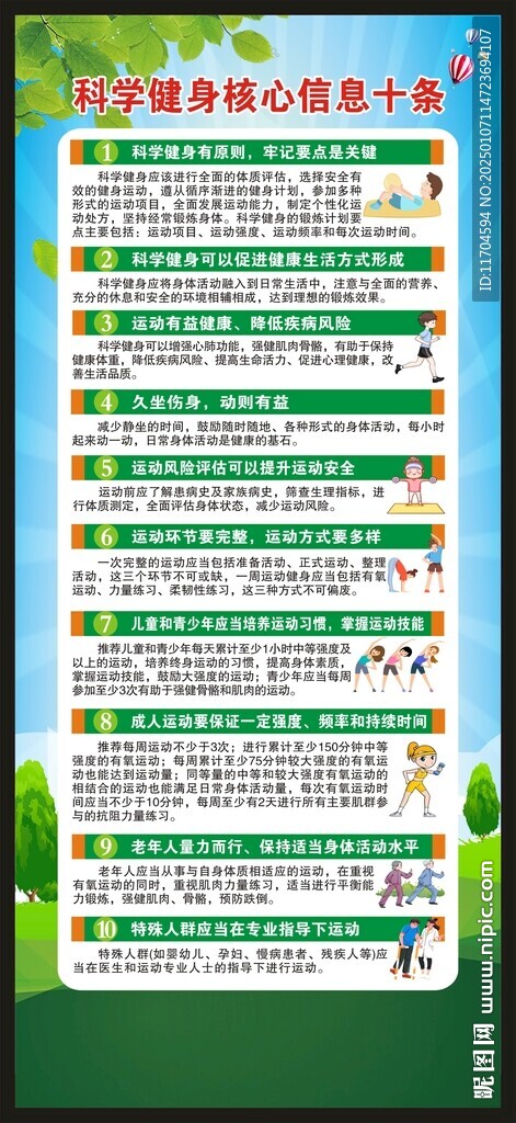 科学健身核心信息展架