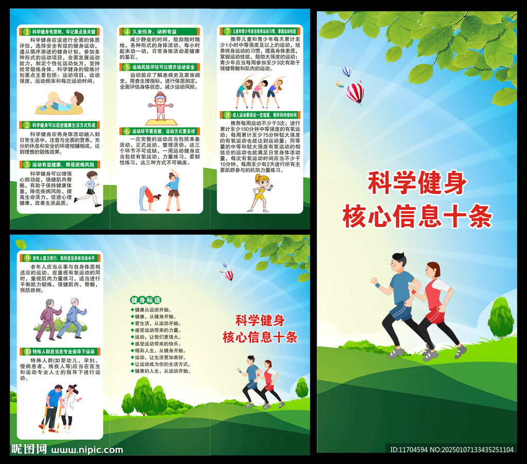 科学健身核心信息三折页