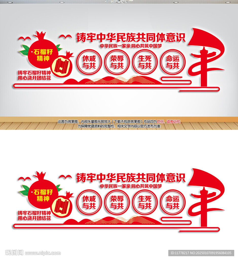 民族大团结