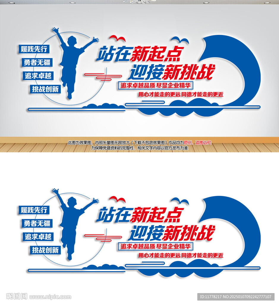 企业办公室励志标语文化墙