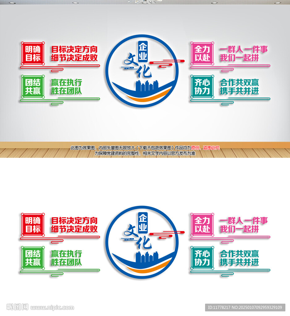企业文化墙