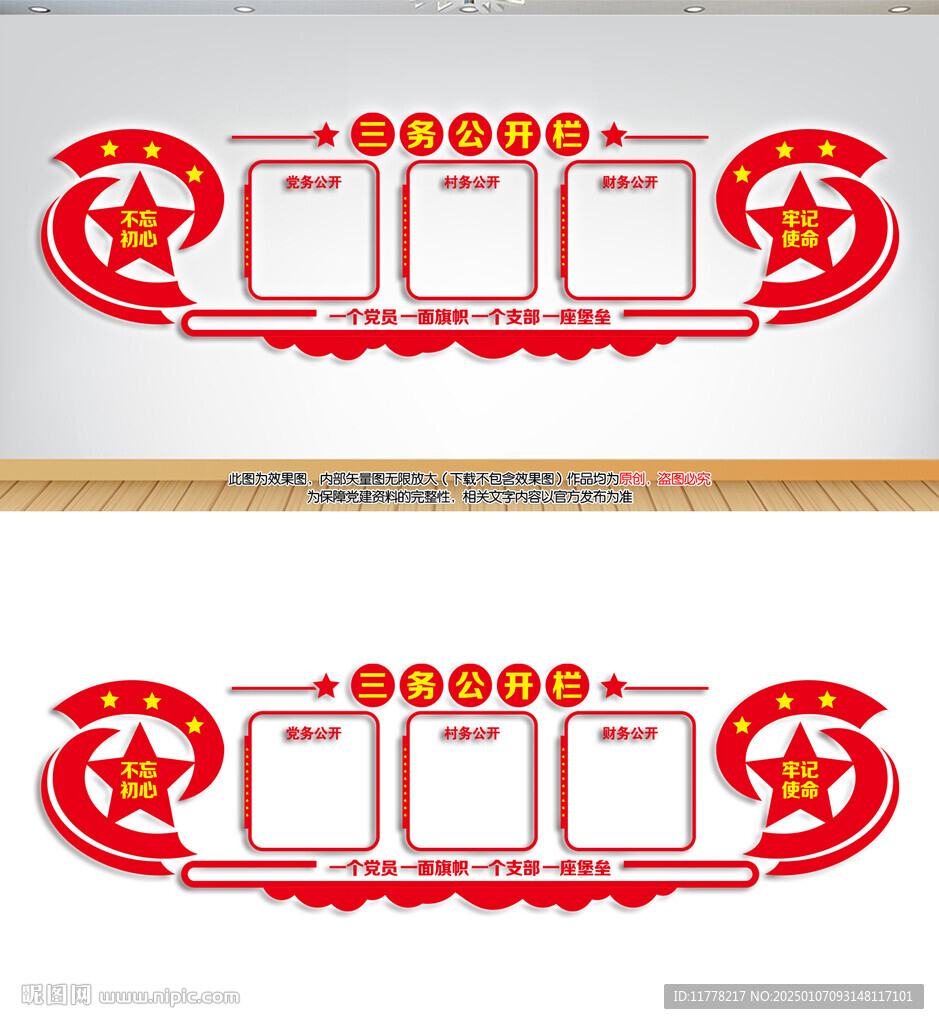 三务公开栏