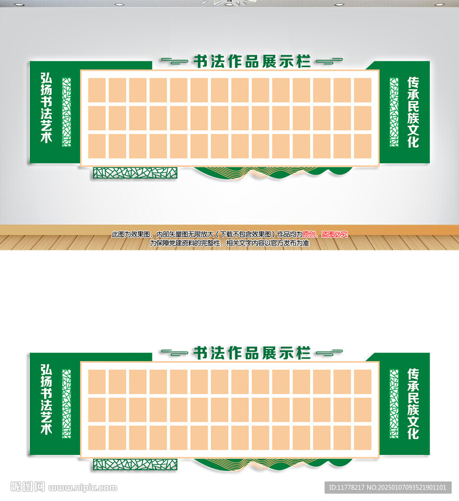 书法作品展示栏