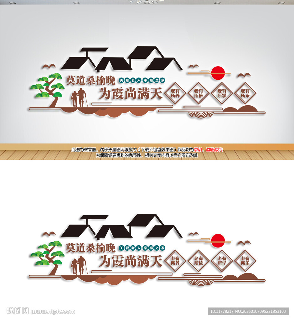 社区养老院文化墙