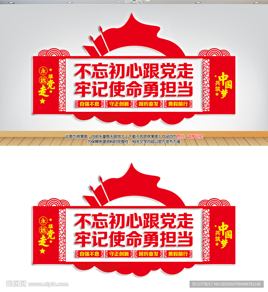 党建文化墙