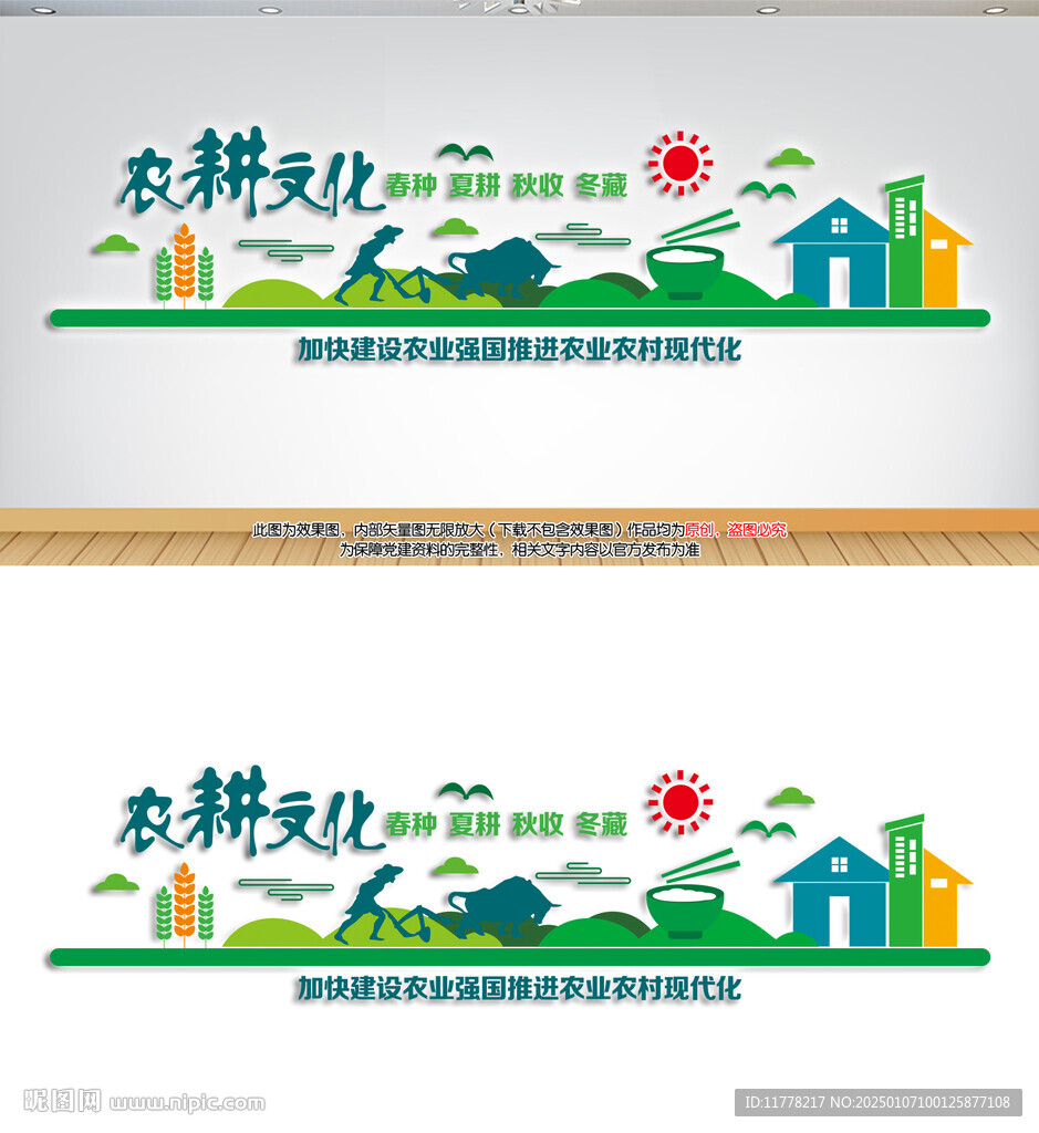 农耕文化墙