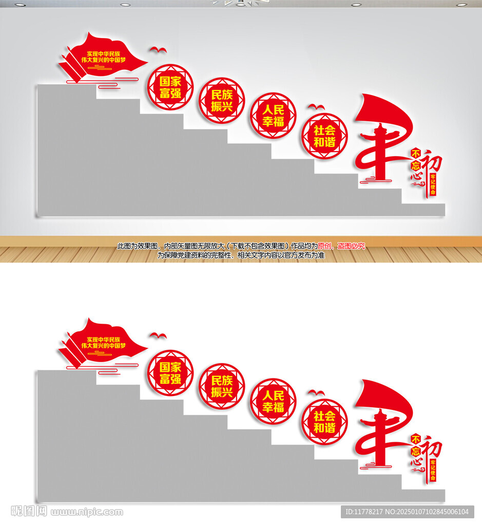 党建楼梯文化墙