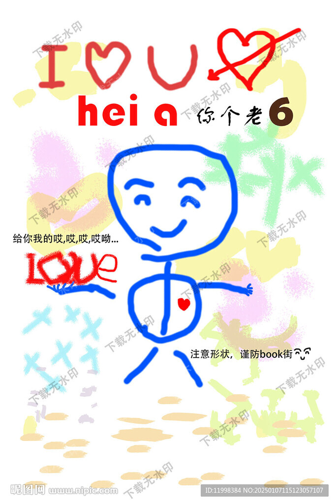 搞笑系列涂鸦