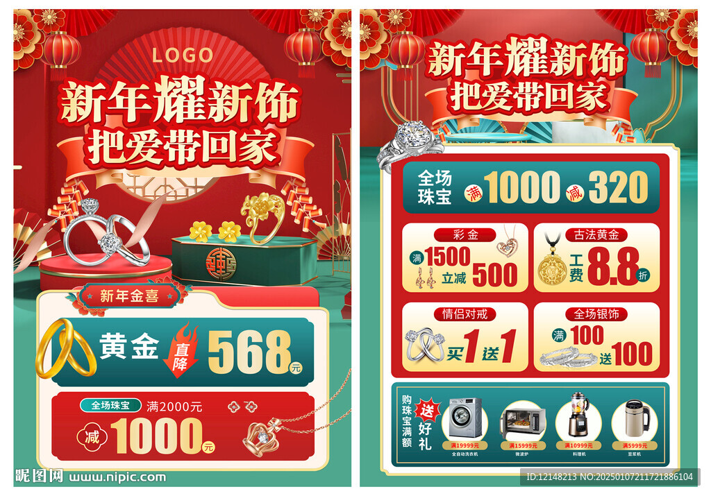 新年珠宝
