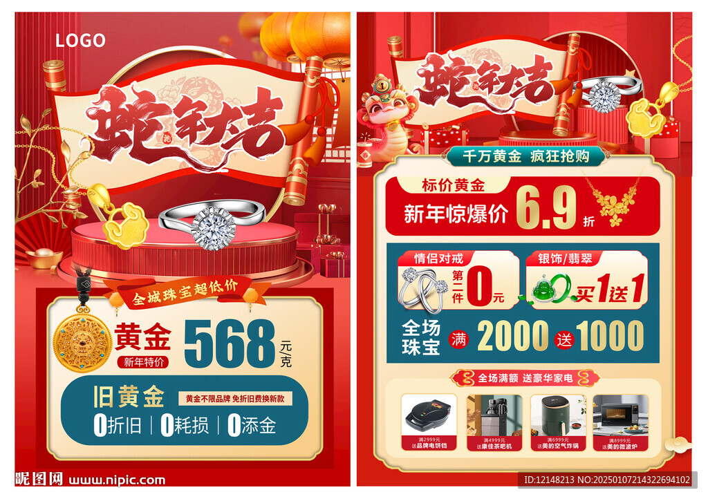 新年珠宝