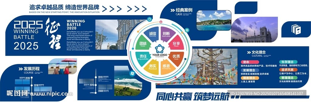 公司文化墙