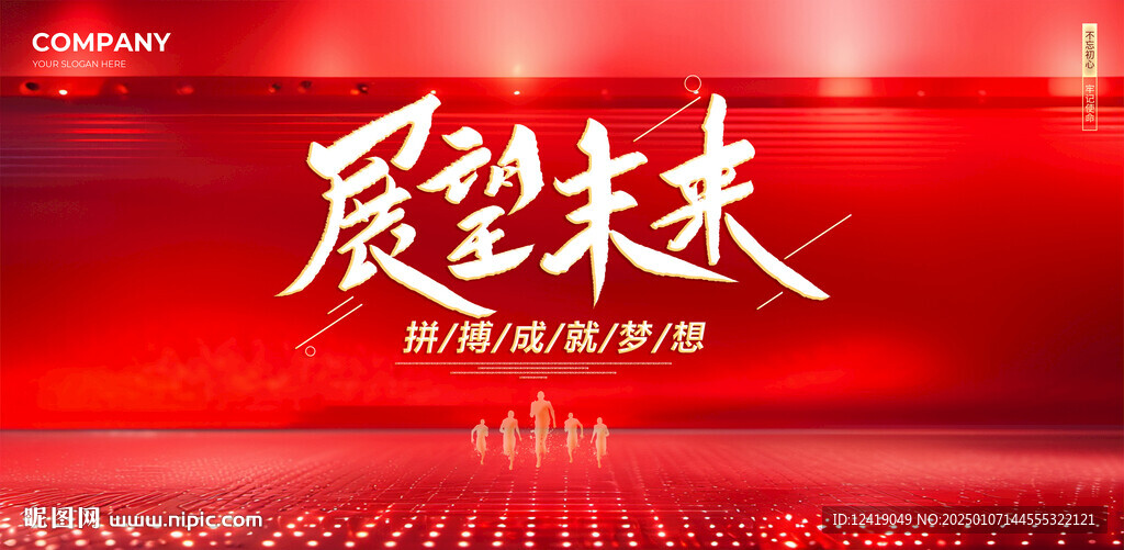 红色年会背景