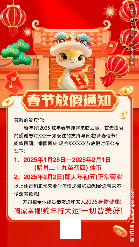 春节放假通知