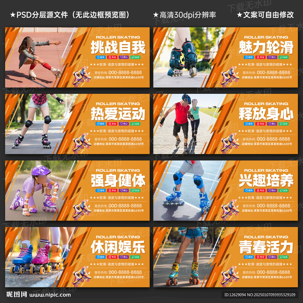 轮滑