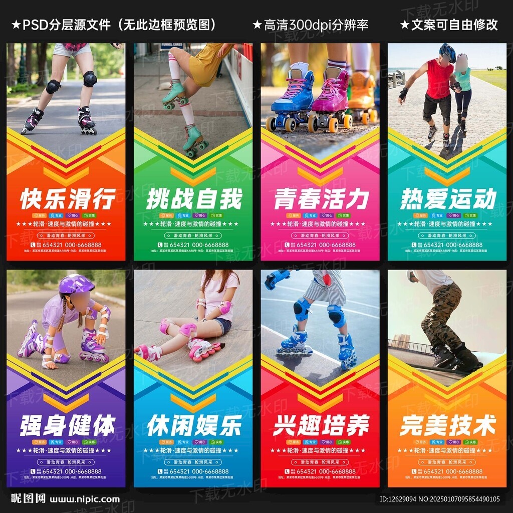 轮滑
