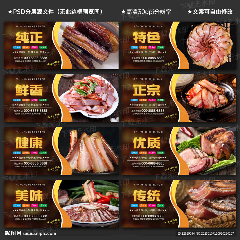 腊肉