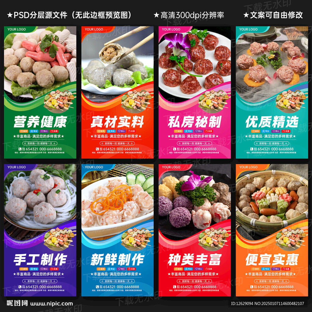 火锅丸子
