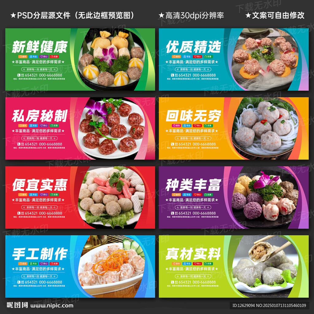 火锅丸子