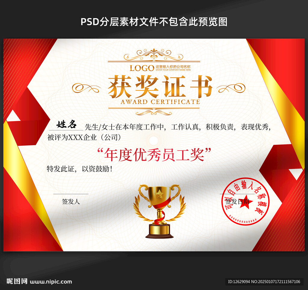 获奖证书