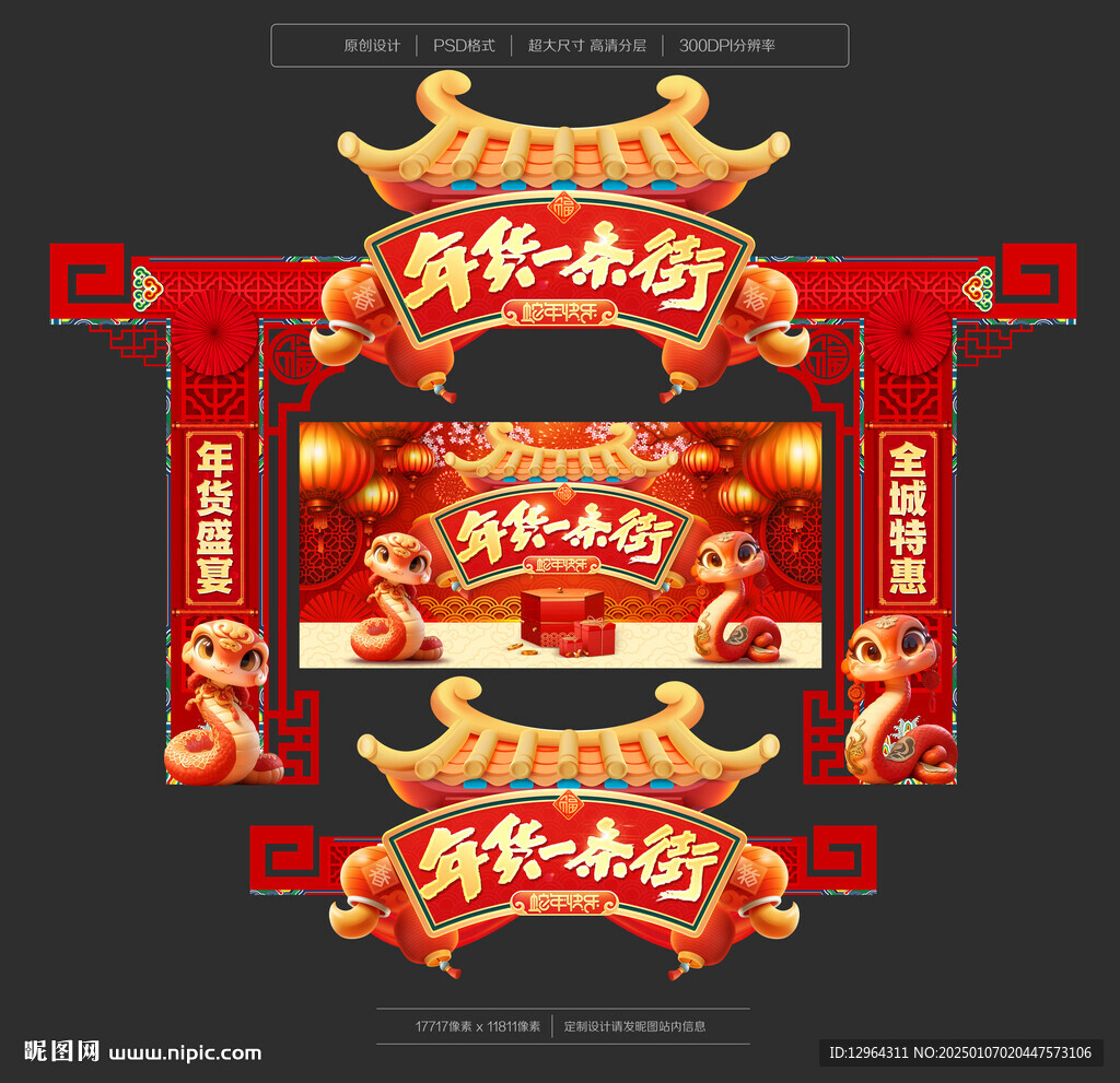 年货