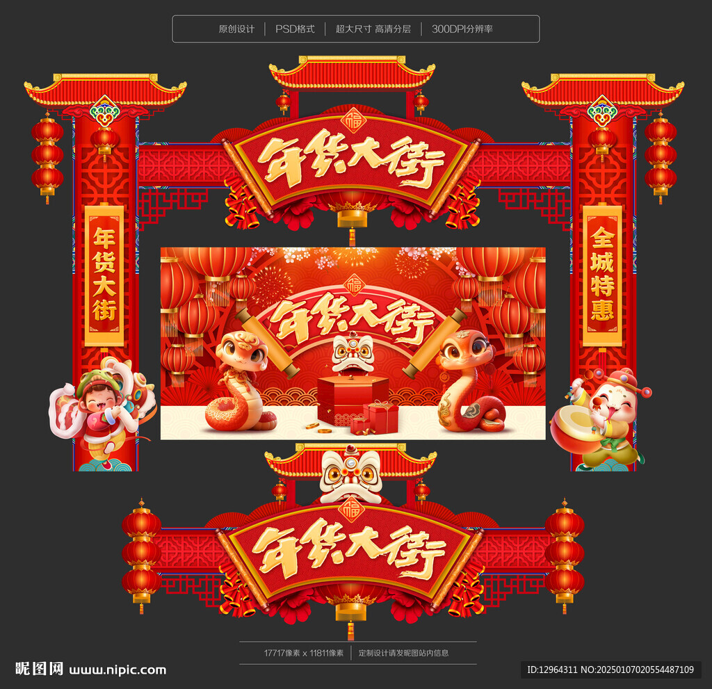 年货