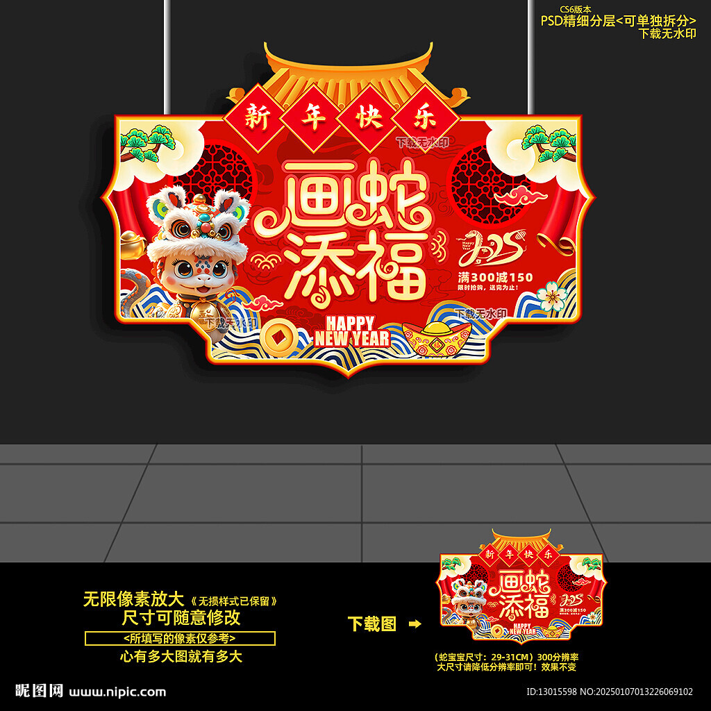 2025蛇年春节商场超市吊旗