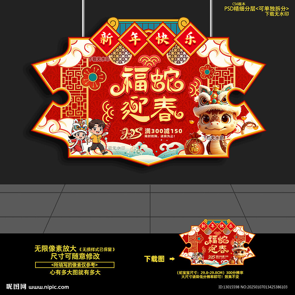 蛇年春节超市商场异型吊旗吊牌