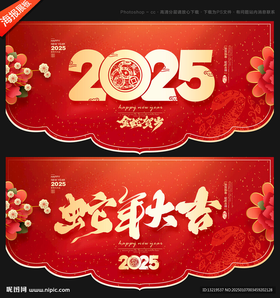 新年吊旗