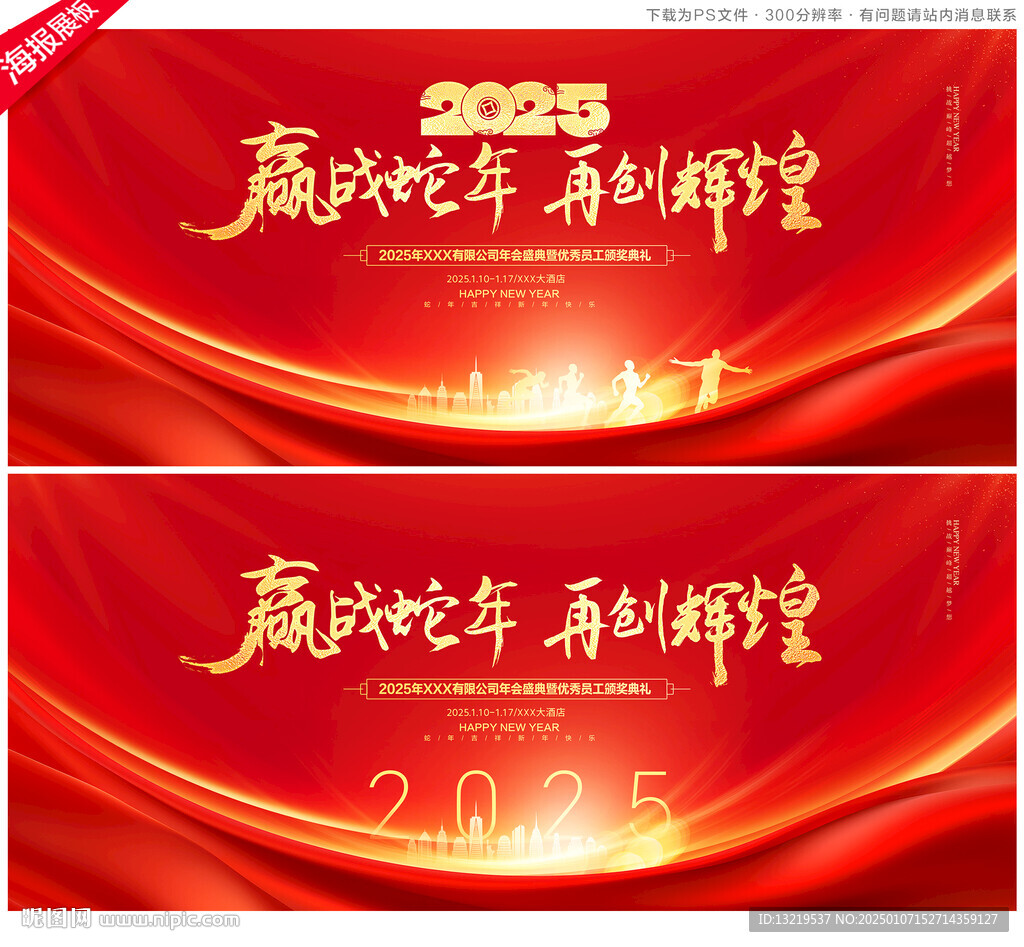 2025年会背景