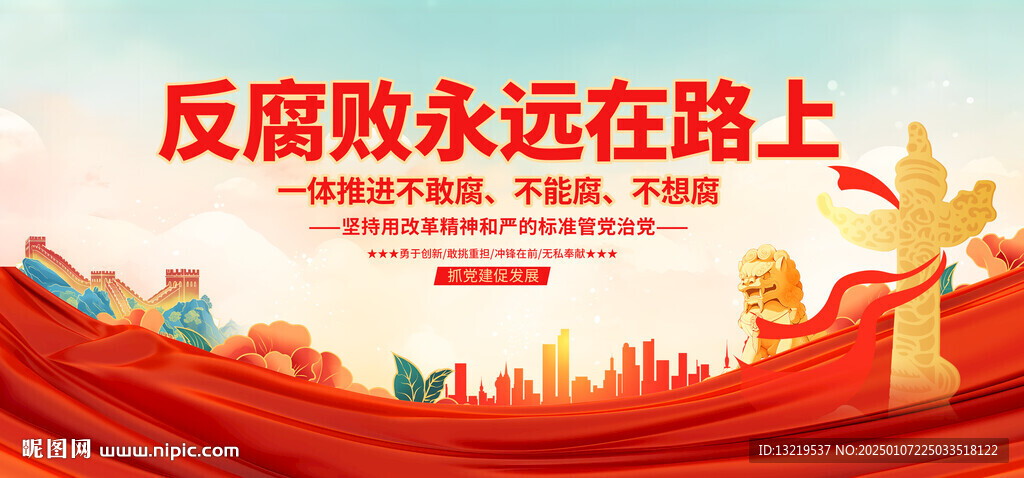 反腐败斗争