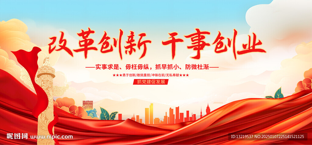 改革创新 干事创业